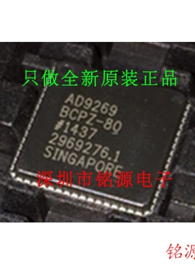 铭源盛 全新原装 AD9269BCPZ-80 AD9269BCPZ AD9269 LFCSP64 芯片
