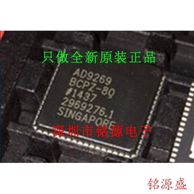 铭源盛 全新原装 AD9269BCPZ-80 AD9269BCPZ AD9269 LFCSP64 芯片