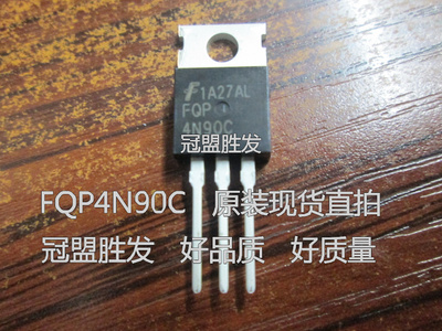 FQP4N90C 4N90C TO-220 全新原装现货 质量保证 需要多少请直拍