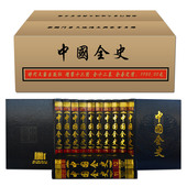 无盒 中国通史正版 中国全史16开全12卷 包邮 书籍 通史野史秘史逸史与史记资治通鉴四库全书是我国古典文化瑰宝中国历史局部