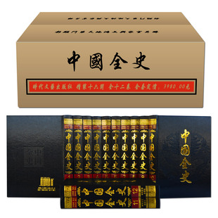 【无盒】中国全史16开全12卷 通史野史秘史逸史与史记资治通鉴四库全书是我国古典文化瑰宝中国历史局部包邮中国通史正版书籍