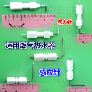 批 发燃气热水器点火针感应针陶瓷点火针陶瓷探针7字形打火针探针