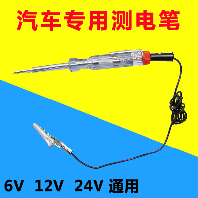 包邮汽车维修工具测电笔 6V12V24V修车感应试电笔车用验电笔