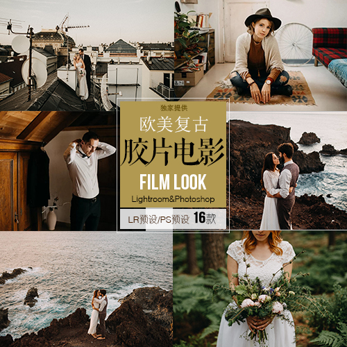LR PS胶片电影预设欧美复古旅拍人像婚纱婚礼调色ACR预设滤镜