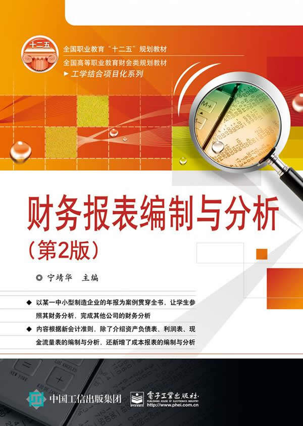 财务报表编制与分析-(第2版) 书店 宁靖华 经济管理类书籍 书 畅想畅销书,书籍/杂志/报纸,大学教材,淘宝优惠券,粉丝福利购,淘宝优惠卷
