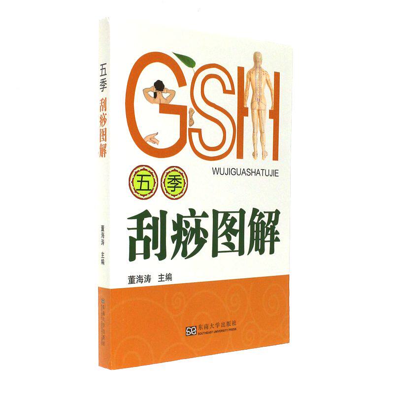 Five Seasons Scraping graphic Hai Tao Dong Southeast University in Nanjing press Xinhua Bookstore Genuinein the Books/Magazine/Newspaper , Industry/Agricultural Technology , Agriculture , AGRICULTURAL SCIENCES  category - from Buy2taobao.com to provide professional Taobao agent buy service