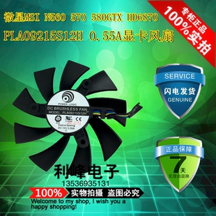 迪兰恒进 HD7850 恒金版 显卡单风扇 PLA09215S12H 滚珠轴承