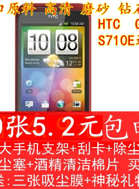 HTCG11保护膜htc S710E手机贴膜htc S710D钻石 高清膜HTC G11贴膜