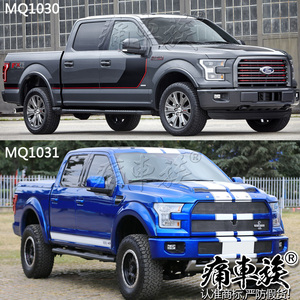2016福特F-150新猛禽车贴拉花 皮卡贴纸装饰改装贴纸 坦途风骏5