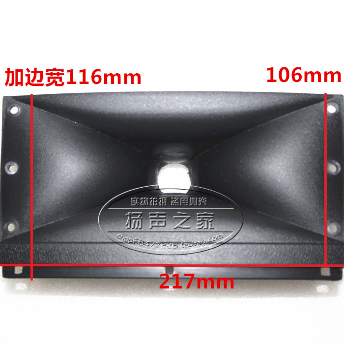 专业音箱高音喇叭PP号角 工塑螺口加边 217*116高100mm 扩音号筒