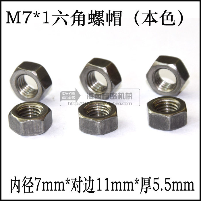 M7 六方螺母 六角螺母 六角螺帽 外六角螺帽   1个