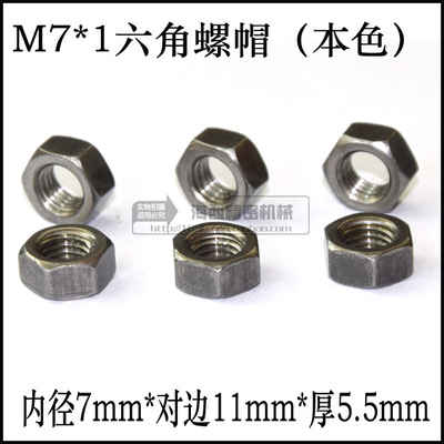 M7 六方螺母 六角螺母 六角螺帽 外六角螺帽   1个