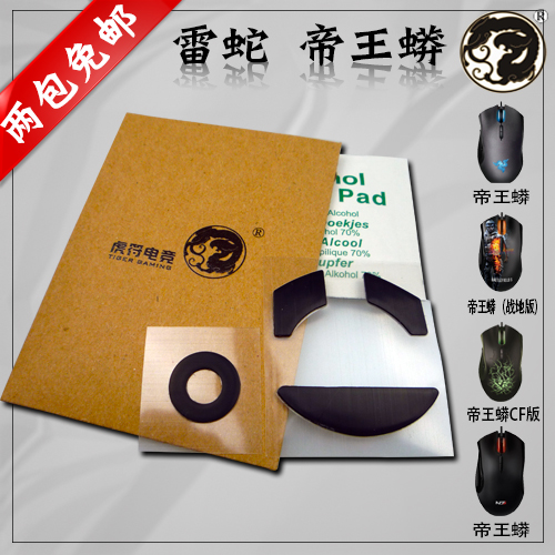 2包免郵 虎符電競 雷蛇 4G帝王蟒 鼠標腳貼腳墊