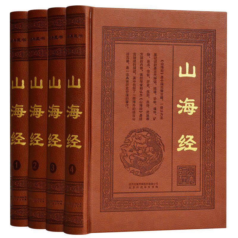 疑难字注音文白对照山海经图解南山经大荒经 山海经密码神话故事地理