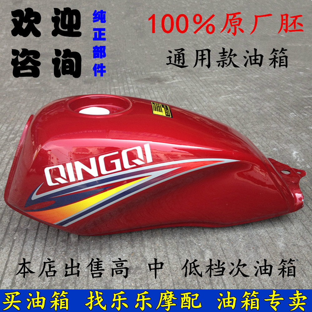 通用五羊狮王大口油箱摩托车配件
