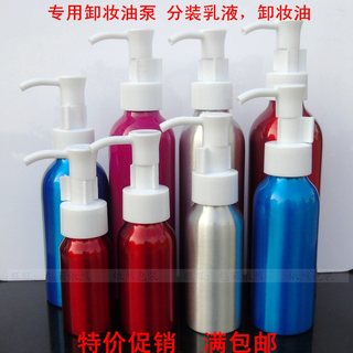 高档化妆品精油瓶卸妆水按摩油乳液瓶 铝瓶 按压泵式分装空瓶防漏