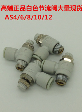 AS1201F-M5-04/06 AS2201F-01-04/06/08/10白色节流调节速阀smc型