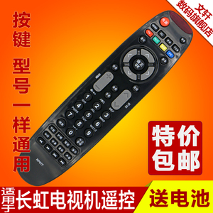 包邮长虹液晶电视遥控器RP67F 3D50A3700ID 3D43A3030 3D51C2080