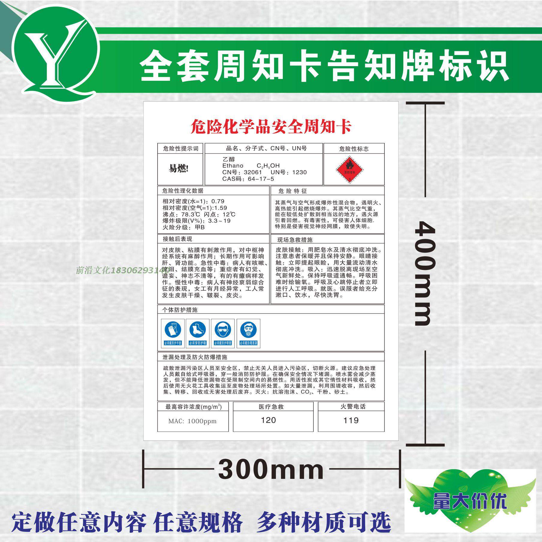 全套职业危害周知牌 乙醇危险化学品安全周知卡 乙醇危害告知标牌