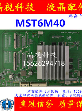 原装海尔LU55H7000 LU55H7300 LVDS转接板 MST6M40 测试好