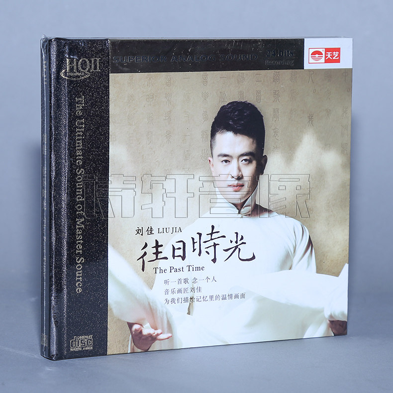 发烧高品质音乐碟片 刘佳 往日时光 HQIICD HQ2CD 1CD 收录南山南