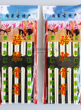 内蒙古沙漠特产民族骨粉纯白筷子