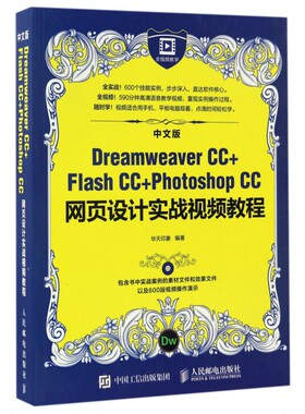 【正版包邮】中文版Dreamwe er CC+Flash CC+P