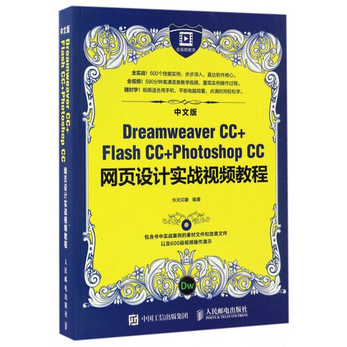 【正版包邮】中文版Dreamwe er CC+Flash CC+P
