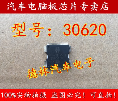 30620 联合电子柴油汽车电脑板ME9.7 驱动芯片 汽车电脑板IC