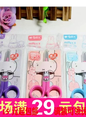 满19元包邮  晨光文具120mm剪刀米菲学生FSS91303