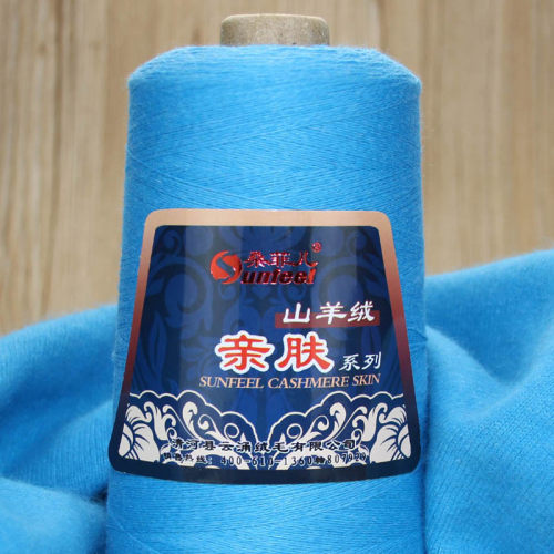 桑菲儿sunfeel亲肤系列机织26S/2山羊绒1两50g