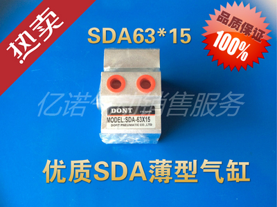 SDA63*15 SDA 薄型气缸 缸径63 行程15 亚德客型 DONT 正品东特牌