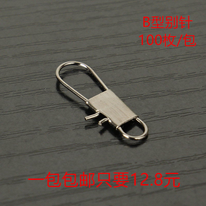 包邮金属型别针路亚八字环