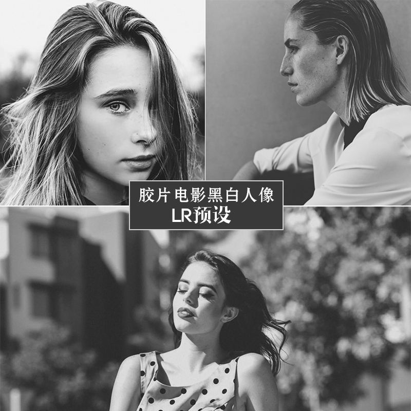 LR预设黑白电影胶片色调风景人像调色滤镜Lightroom预设CSL100