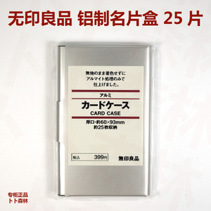 MUJI 无印良品 日本产 铝制名片盒 15、25、40张 A2