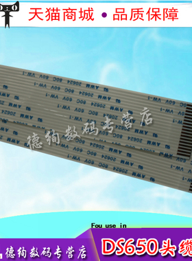 适用 得实 DS650 300 400 2600II 1860PRO SK820 头缆线 数据排线