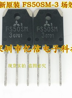 全新正品 场效应管 FS50SM-3 50A150V BOM表配单