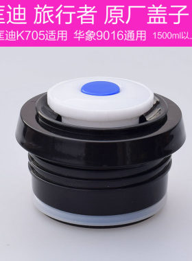 匡迪内盖塞子杯盖配件开关保温壶