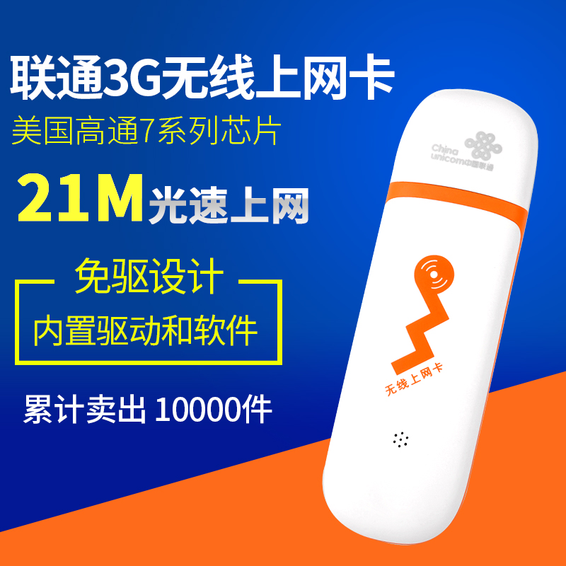ÁªÍ¨3GÎÞÏßÉÏÍø¿¨ÍÐÉ豸WCDMA¿¨²Û±Ê¼Ç±¾ÖÕ¶ËUSBÃâÇý