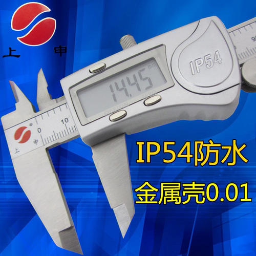 上海上申IP54防水数显卡尺0-150-200-300mm不锈钢电子游标卡尺 3V