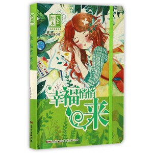 幸福悄悄来 哆多 绘 正版书籍小说畅销书