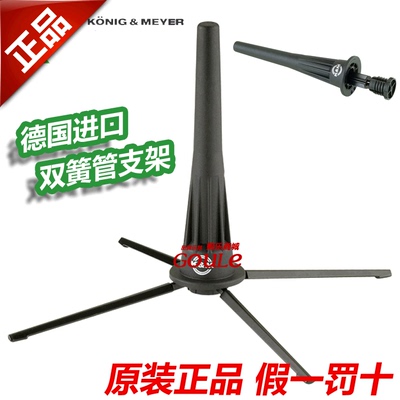 德国 K&M 双簧管架 金属支架 乐器架子 KM 便携式 双簧管展示架