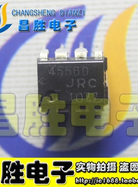 【昌胜电子】4556D NJM4556AD JRC4556A 运算放大器 直插 DIP-8
