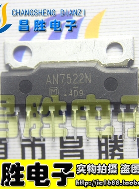 【昌胜电子】AN7522N AN7522 CD7522CS UTC7522 伴音功放电路