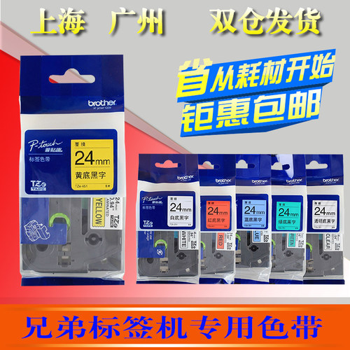 兄弟标签打印机24MM线缆光纤