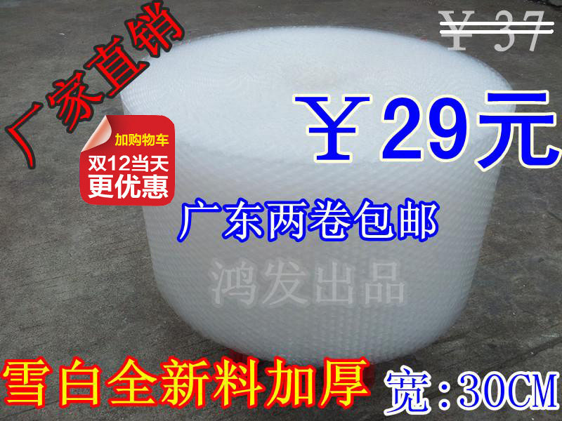 雪白30cm广东加厚泡沫2卷包邮