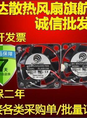 POWER LOGIC PL40S12M 12V 0.06A 4010 4CM 40*40*10 2线 风扇