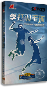 现货正版 学打羽毛球8DVD肖杰讲解 央视体育羽毛球教学光盘视频
