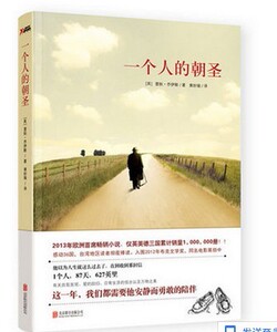 WG 包邮现货一个人的朝圣 正版书籍 2013欧洲首席畅销小说 台湾读者深夜落泪捧读 抚慰36国 同名电影拍摄中