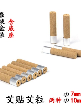 艾贴粒 粗细两种艾粒 艾烛火力强劲中途不熄灭不掉灰可含底座外盒